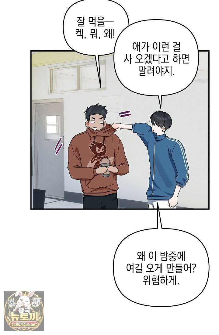 그놈이 그놈이다 52화 61