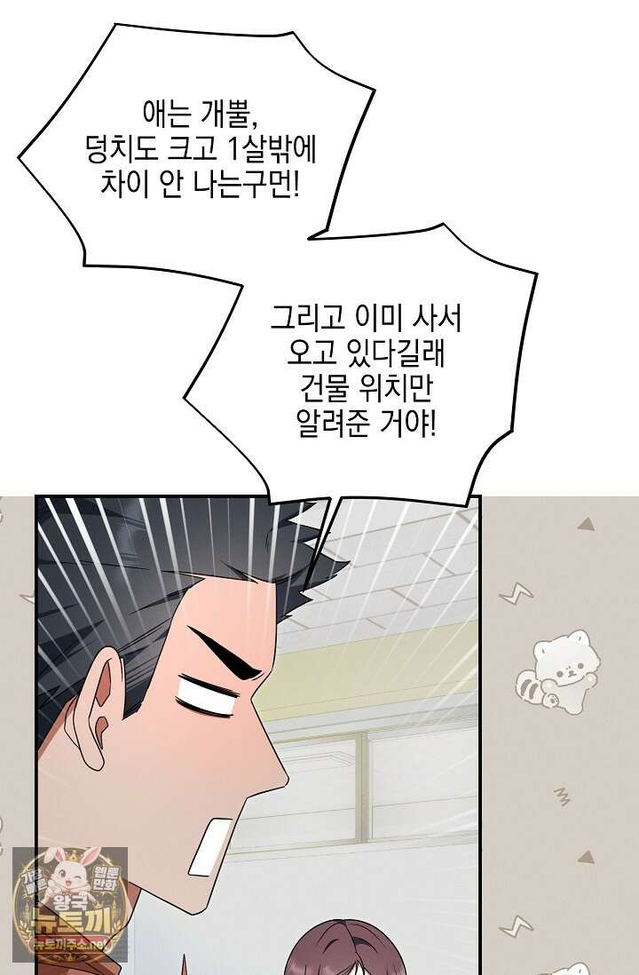 그놈이 그놈이다 52화 62