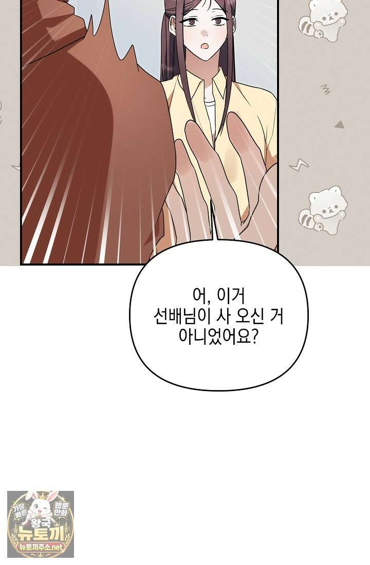 그놈이 그놈이다 52화 63