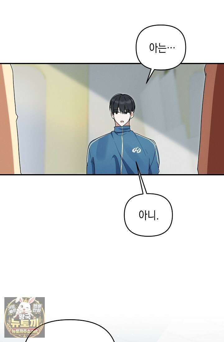 그놈이 그놈이다 52화 64