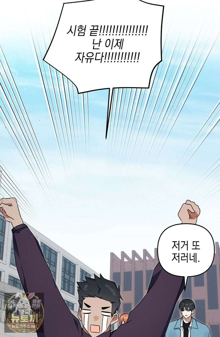 그놈이 그놈이다 52화 68