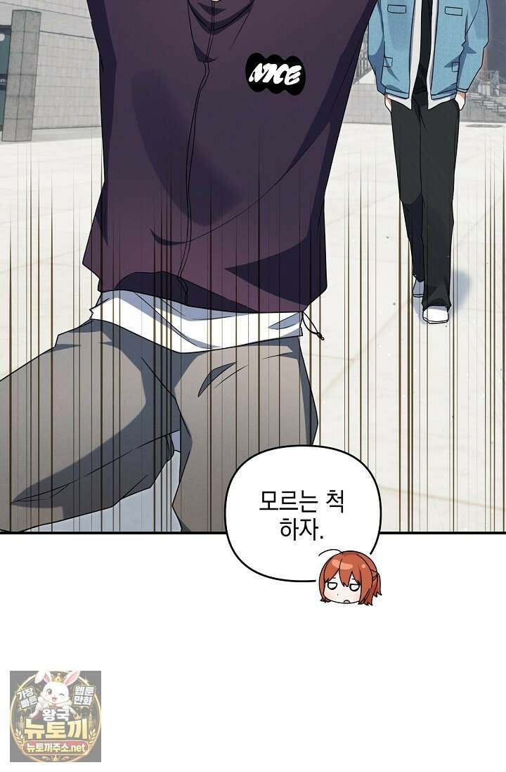 그놈이 그놈이다 52화 69