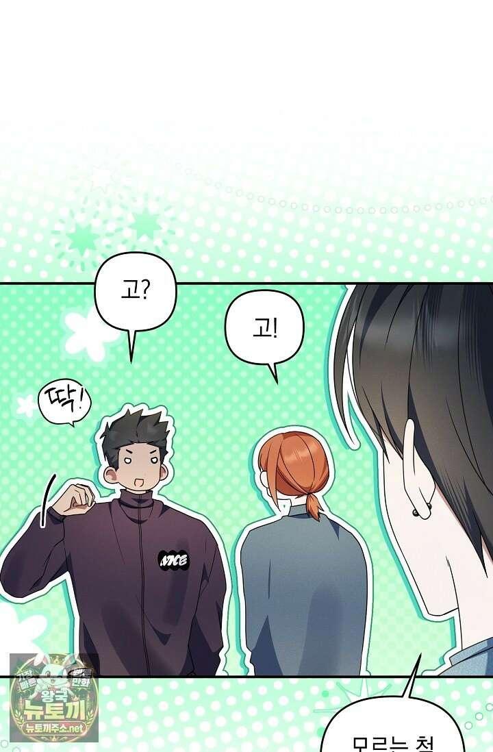 그놈이 그놈이다 52화 70