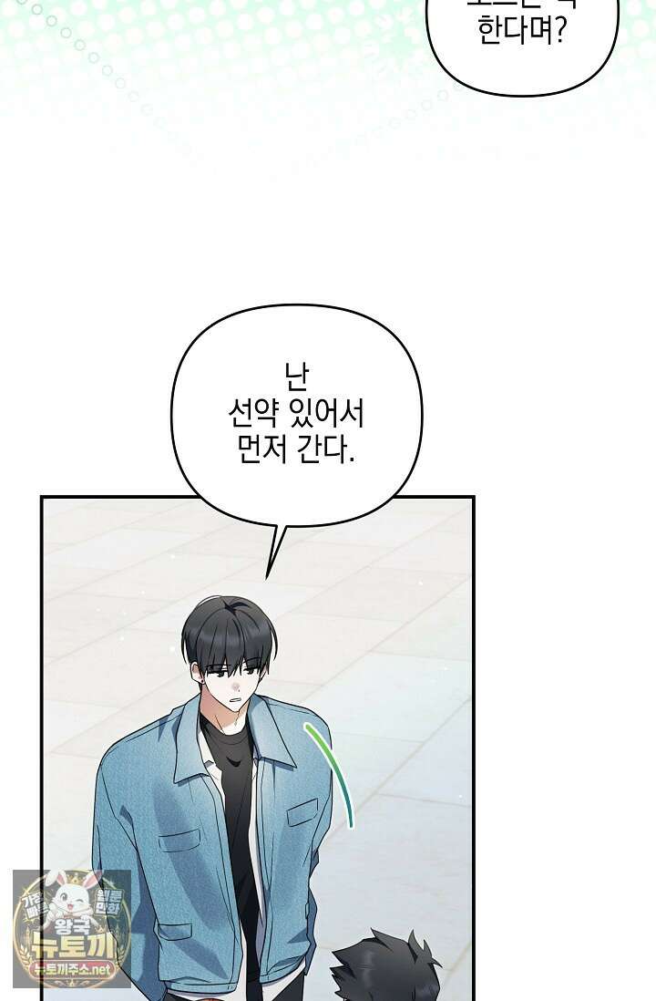 그놈이 그놈이다 52화 71