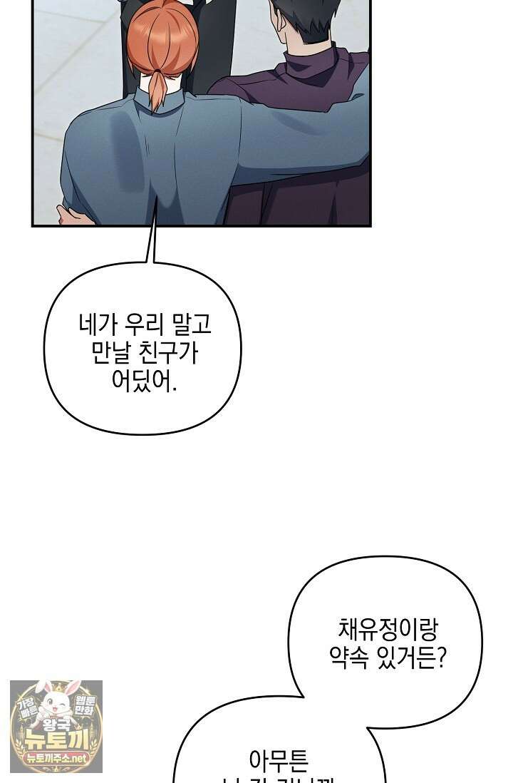 그놈이 그놈이다 52화 72