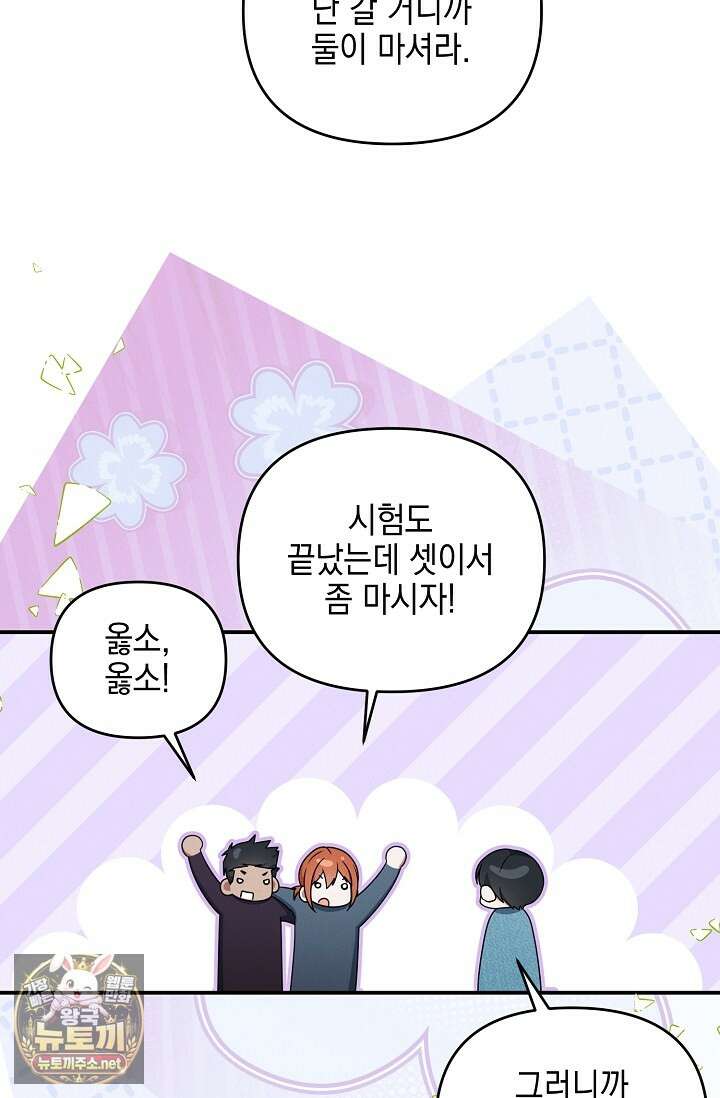 그놈이 그놈이다 52화 73
