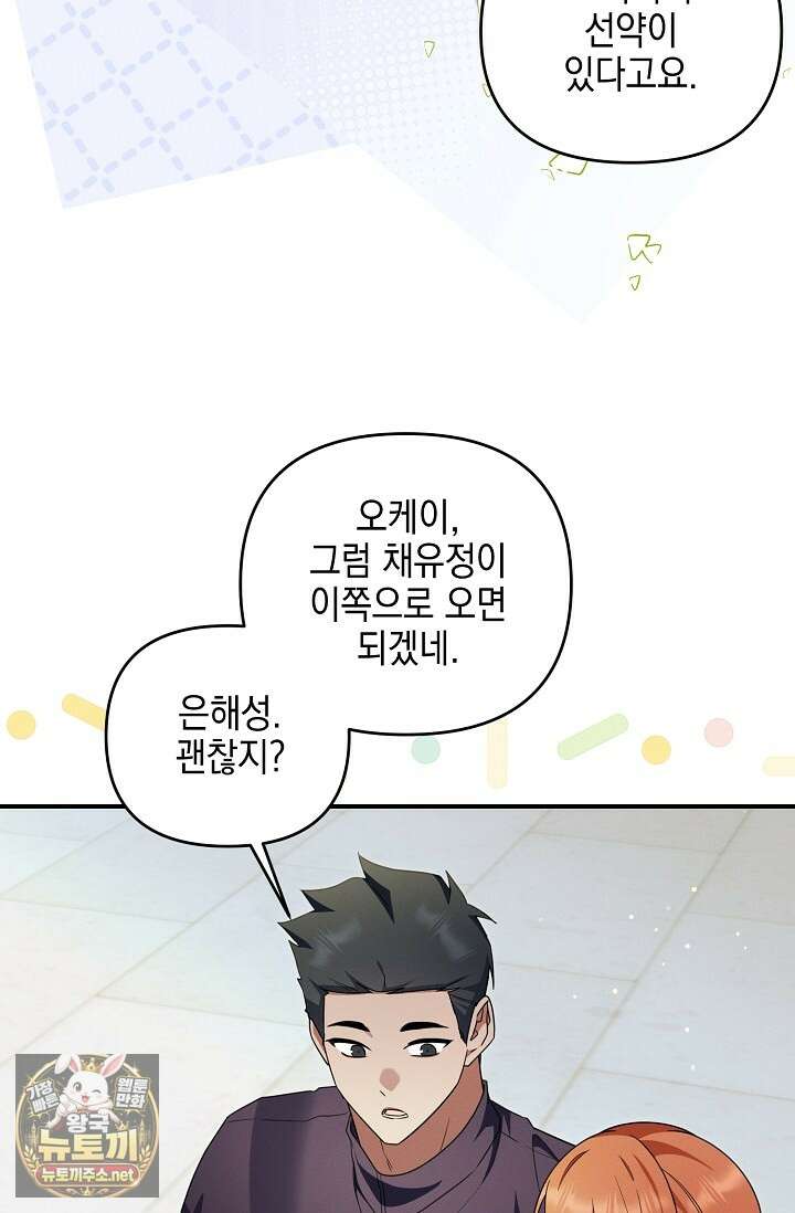 그놈이 그놈이다 52화 74