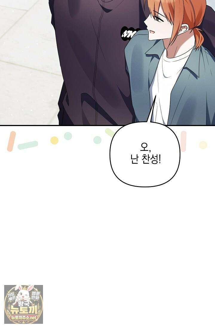 그놈이 그놈이다 52화 75