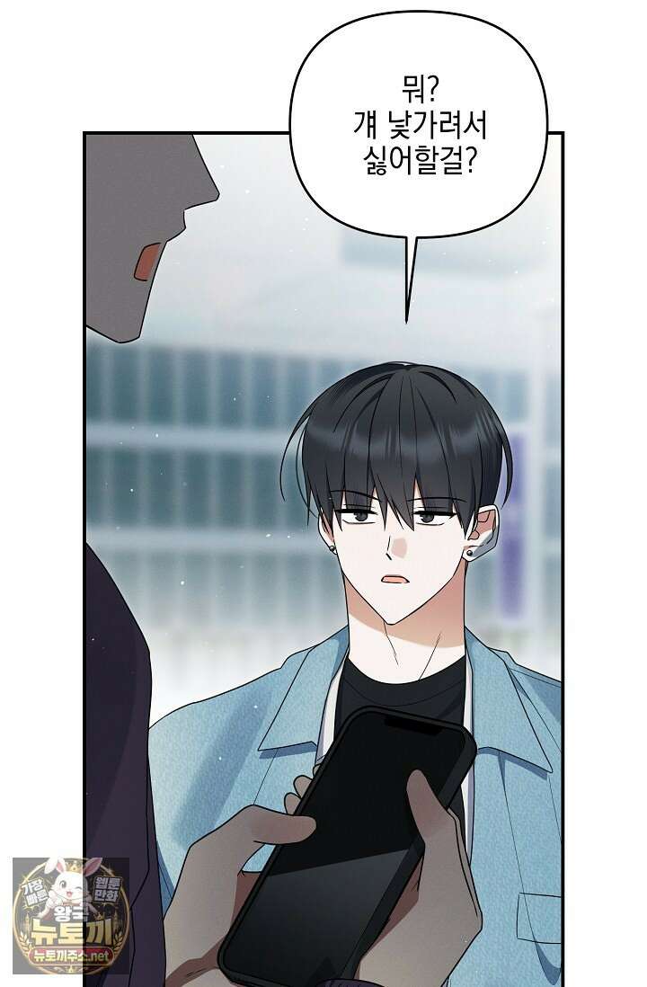 그놈이 그놈이다 52화 76