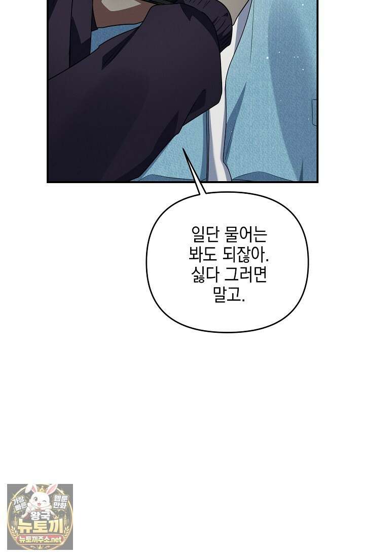 그놈이 그놈이다 52화 77