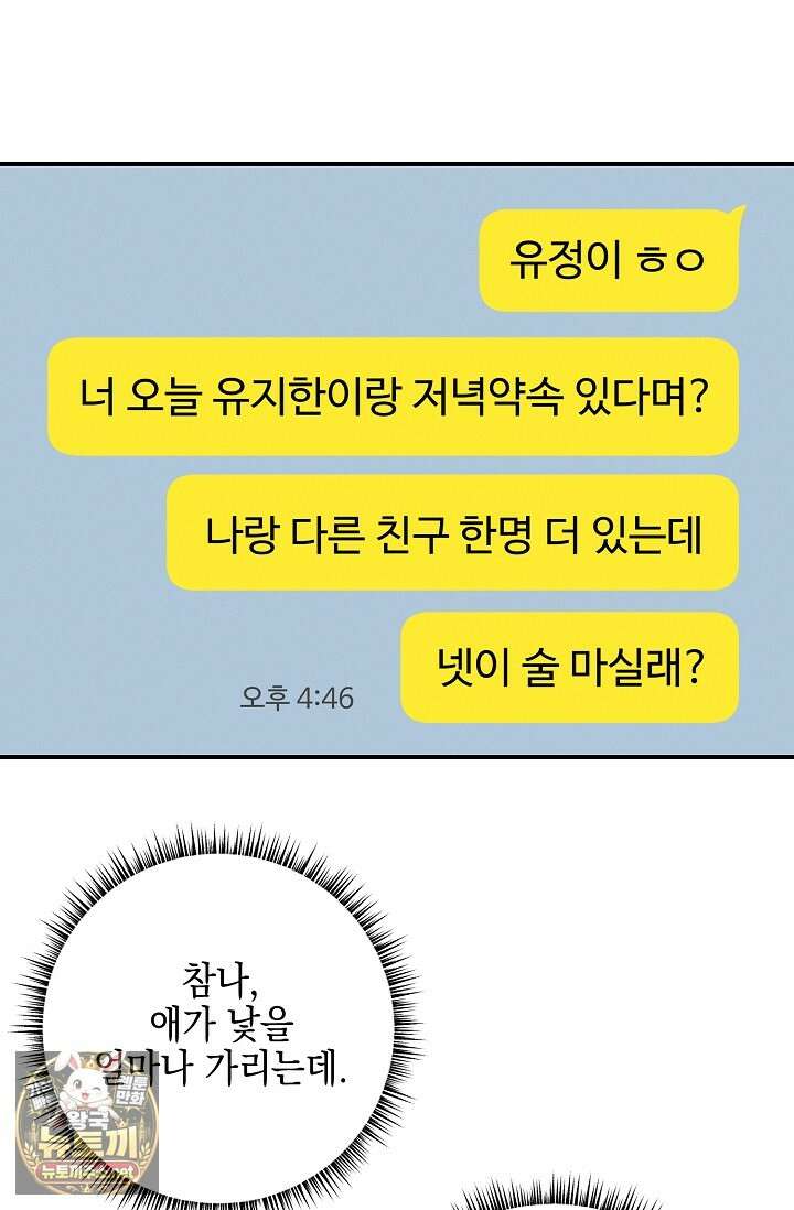 그놈이 그놈이다 52화 78