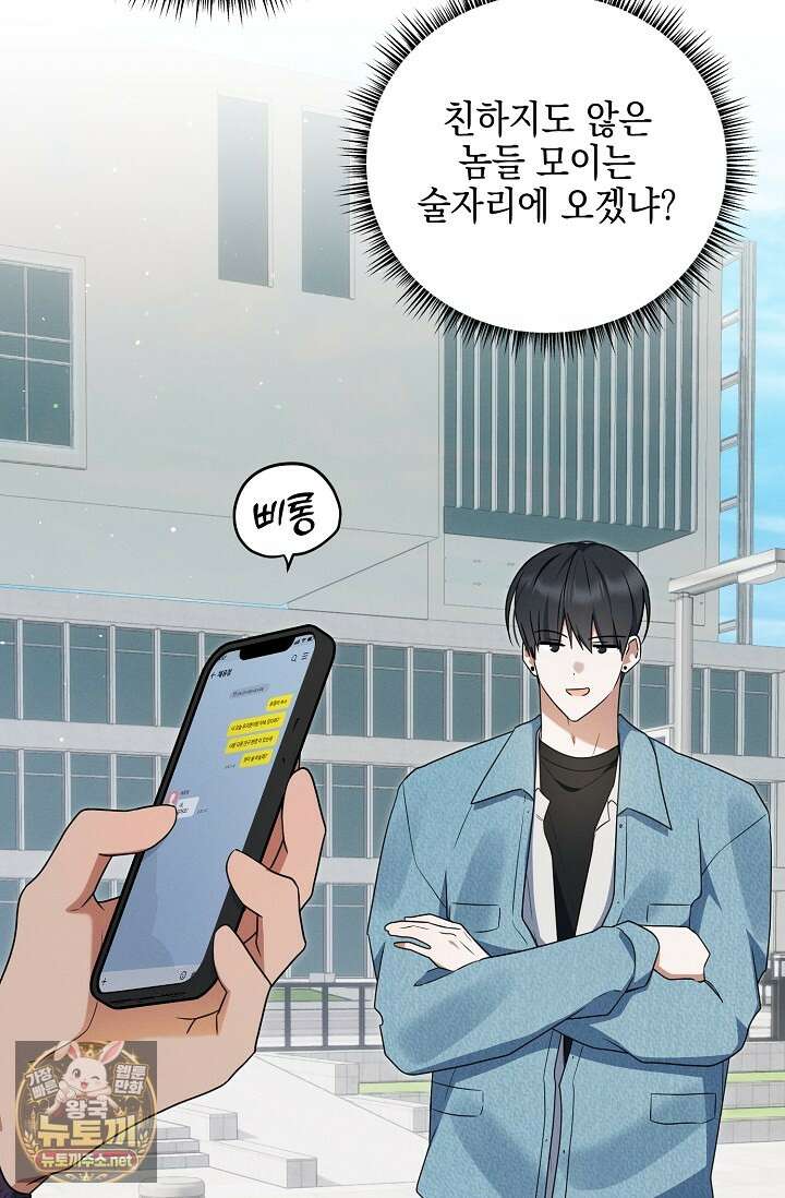 그놈이 그놈이다 52화 79