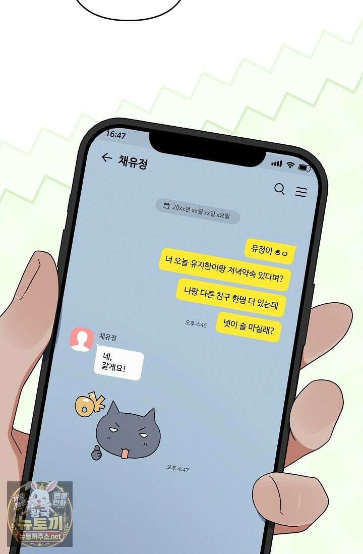그놈이 그놈이다 52화 81