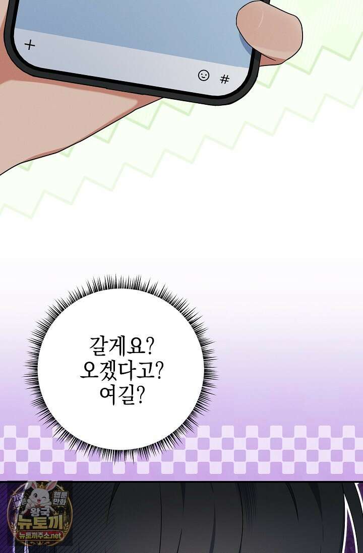 그놈이 그놈이다 52화 82