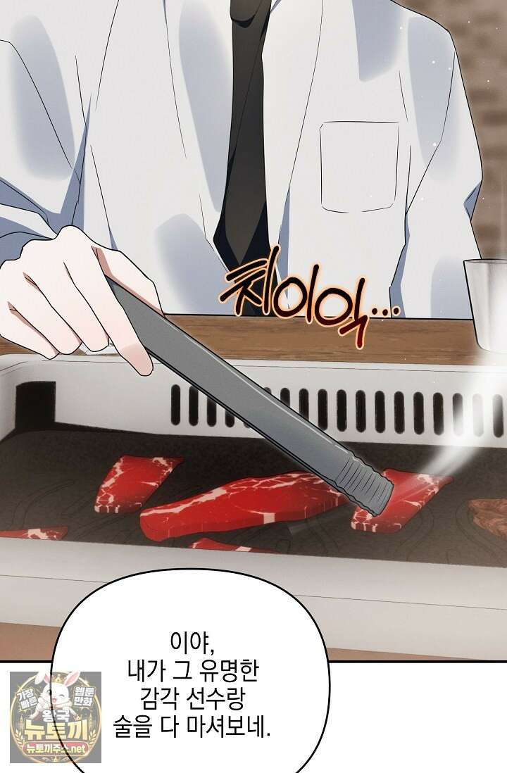 그놈이 그놈이다 52화 85