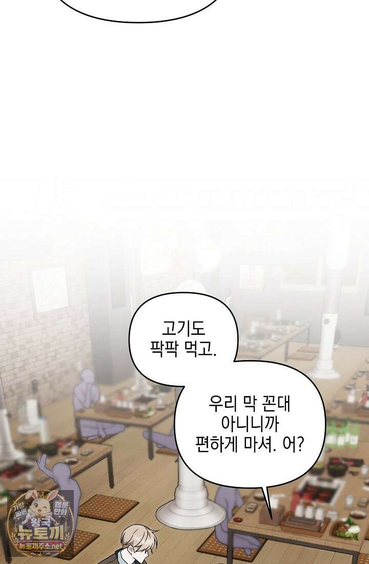 그놈이 그놈이다 52화 86