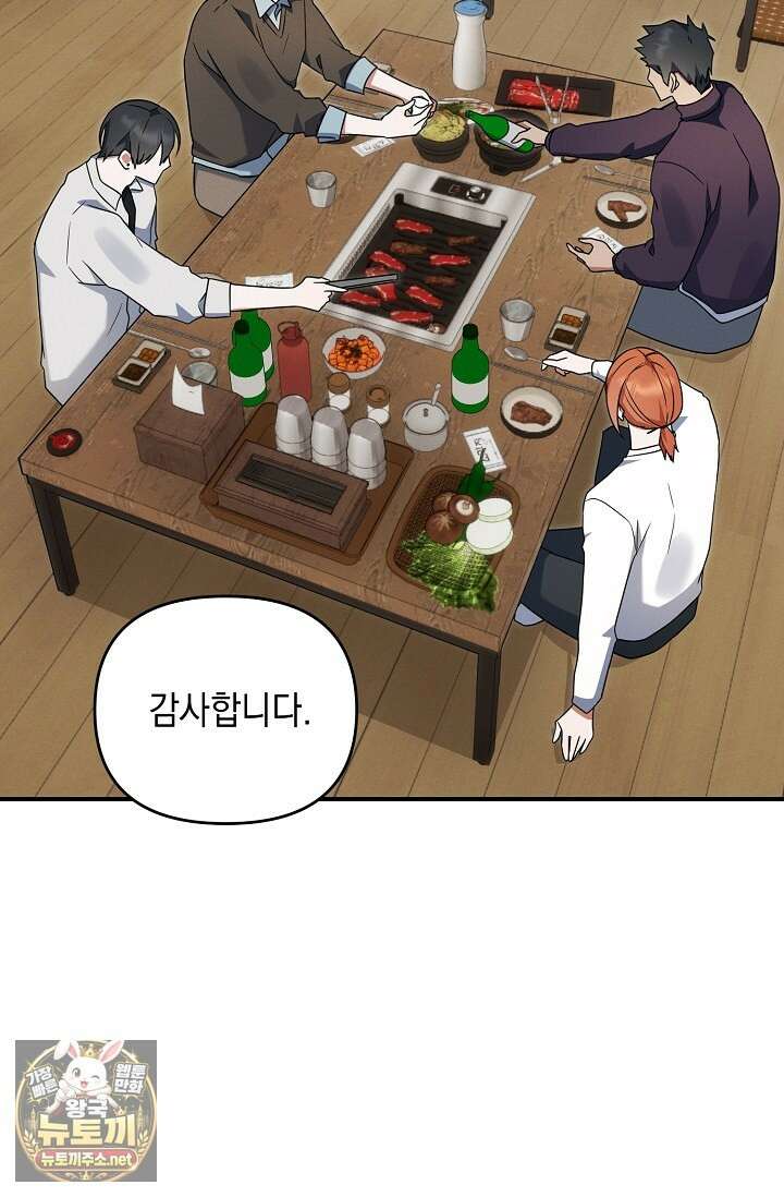 그놈이 그놈이다 52화 87