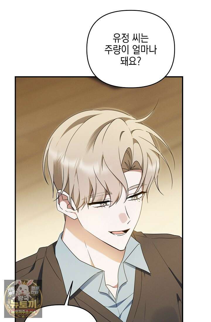 그놈이 그놈이다 52화 88