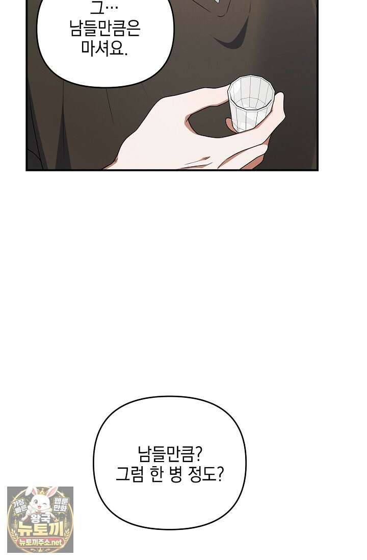 그놈이 그놈이다 52화 89