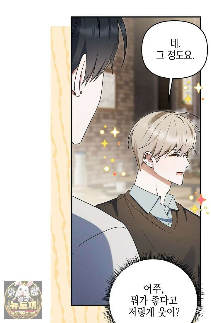 그놈이 그놈이다 52화 90