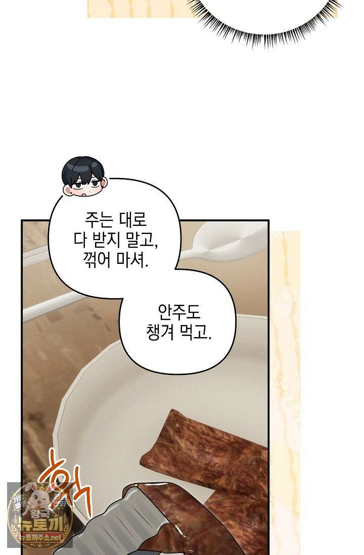 그놈이 그놈이다 52화 91