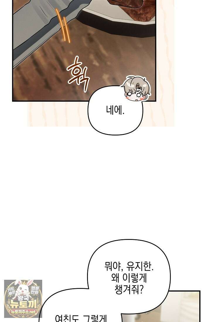 그놈이 그놈이다 52화 92