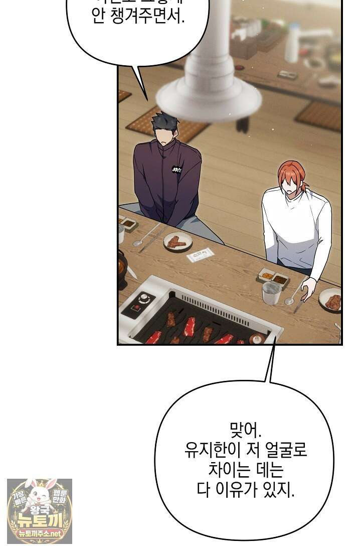그놈이 그놈이다 52화 93
