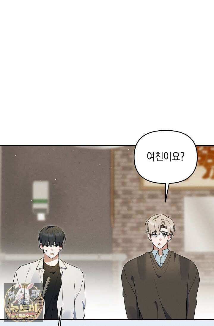 그놈이 그놈이다 52화 94