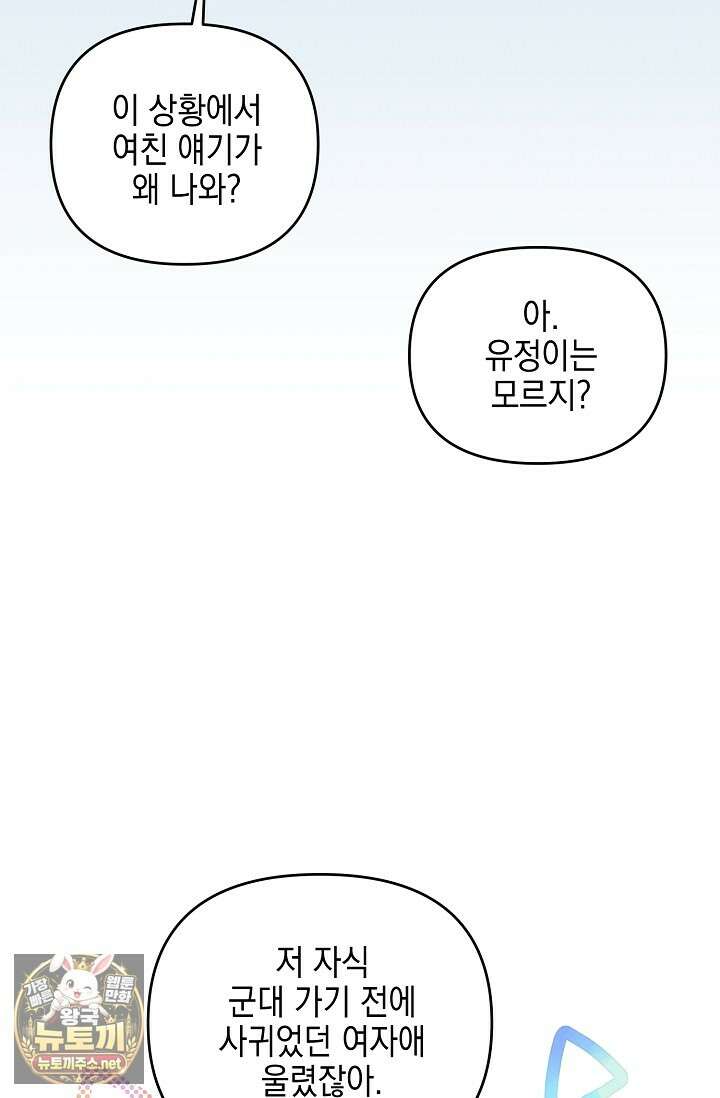 그놈이 그놈이다 52화 95