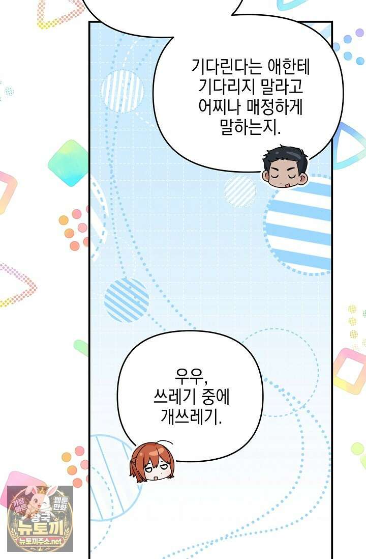 그놈이 그놈이다 52화 96