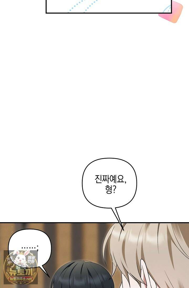 그놈이 그놈이다 52화 97