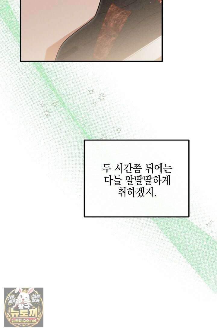 그놈이 그놈이다 52화 100