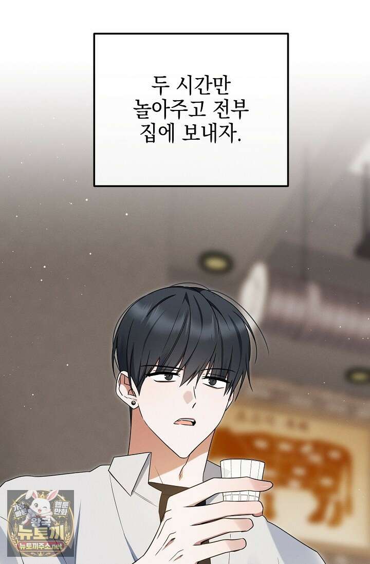 그놈이 그놈이다 52화 101