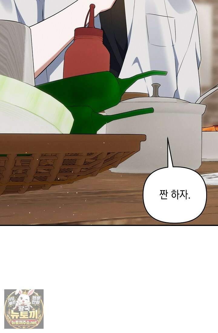 그놈이 그놈이다 52화 102