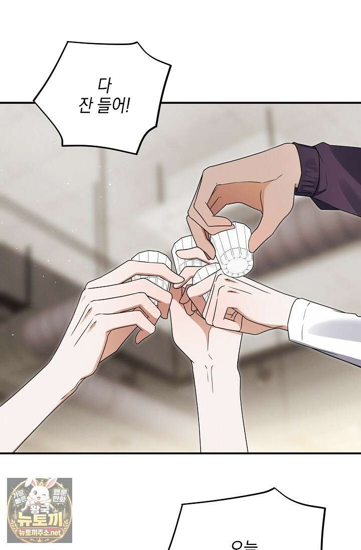 그놈이 그놈이다 52화 103