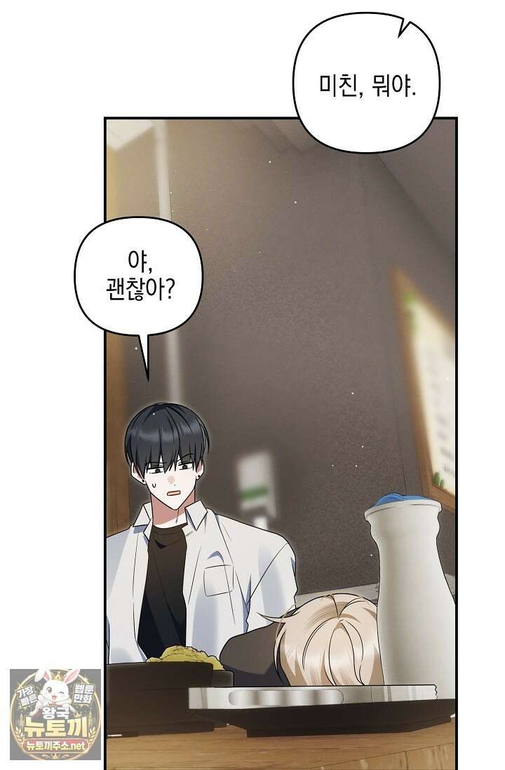 그놈이 그놈이다 52화 107