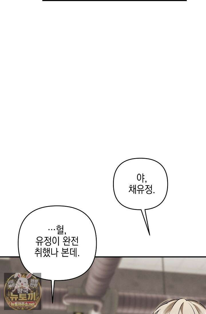 그놈이 그놈이다 52화 108