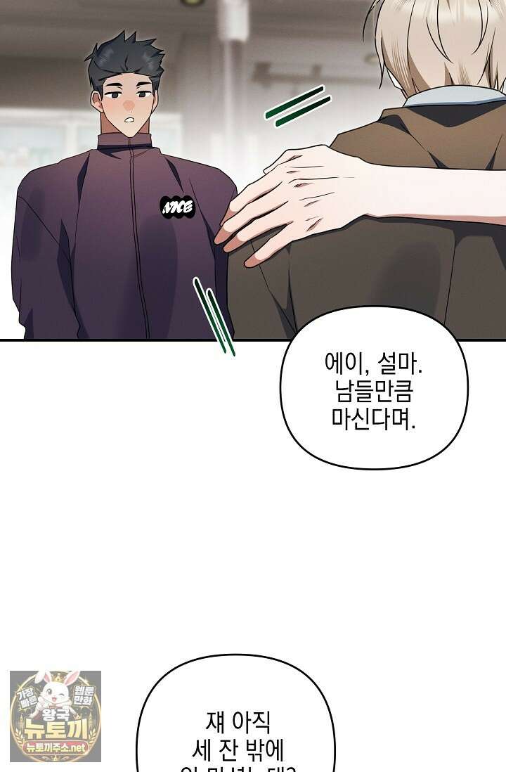 그놈이 그놈이다 52화 109