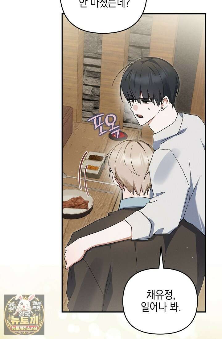 그놈이 그놈이다 52화 110