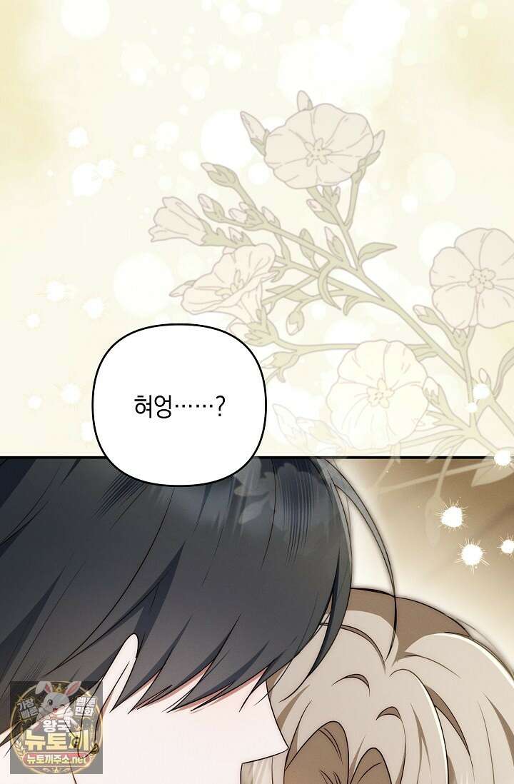 그놈이 그놈이다 52화 111