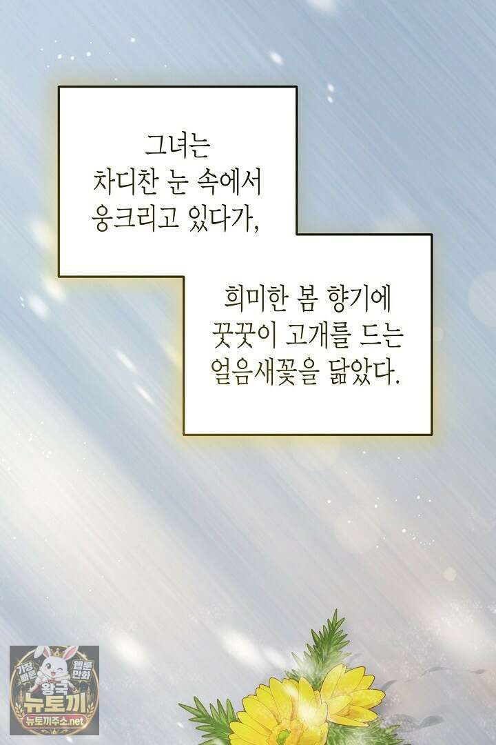 고요하고 미친 겨울 오두막 49화 14