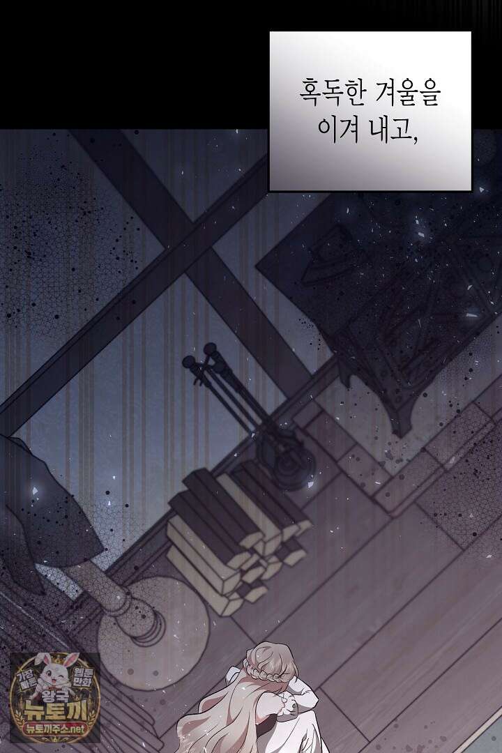 고요하고 미친 겨울 오두막 49화 16