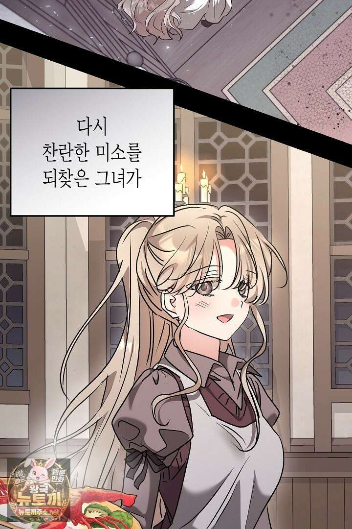 고요하고 미친 겨울 오두막 49화 17