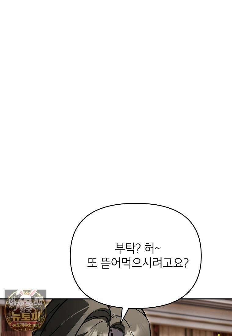암흑명가 천재 망나니가 되었다 53화 1