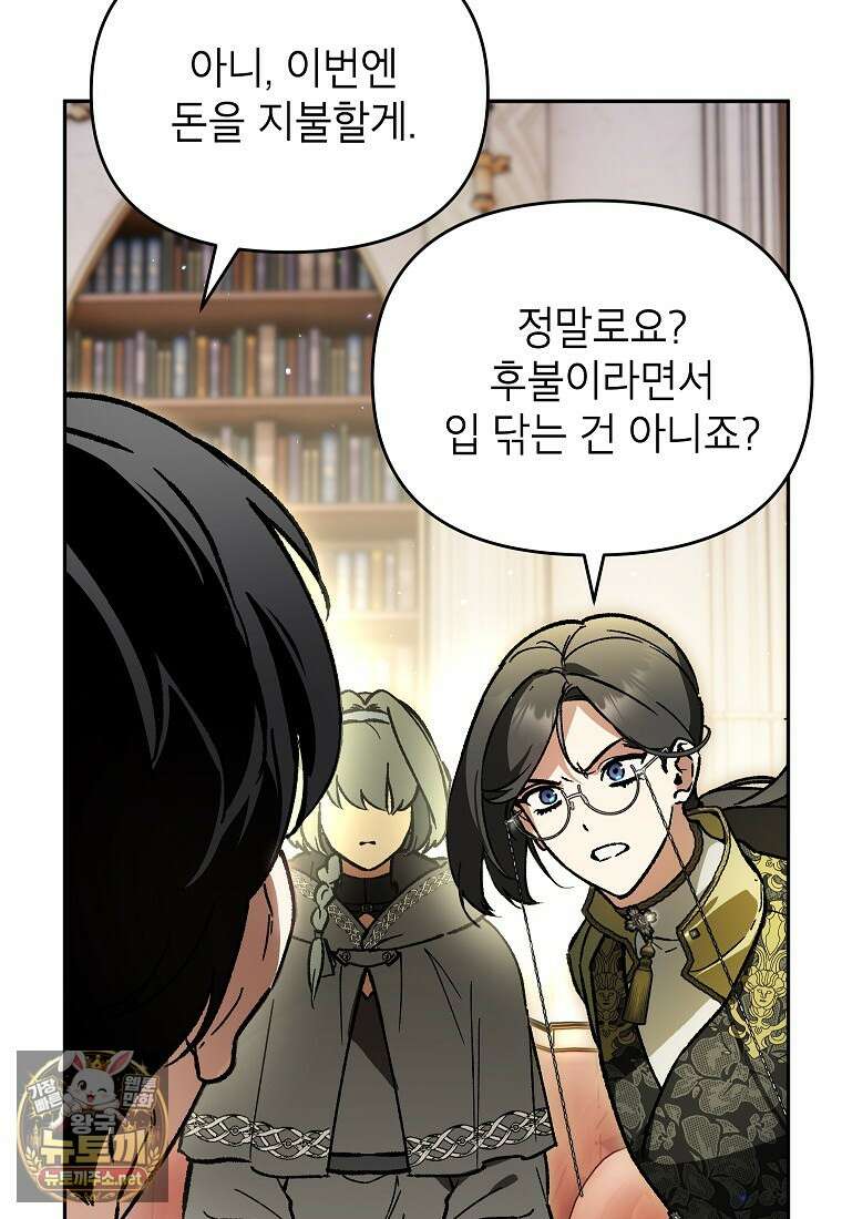 암흑명가 천재 망나니가 되었다 53화 3