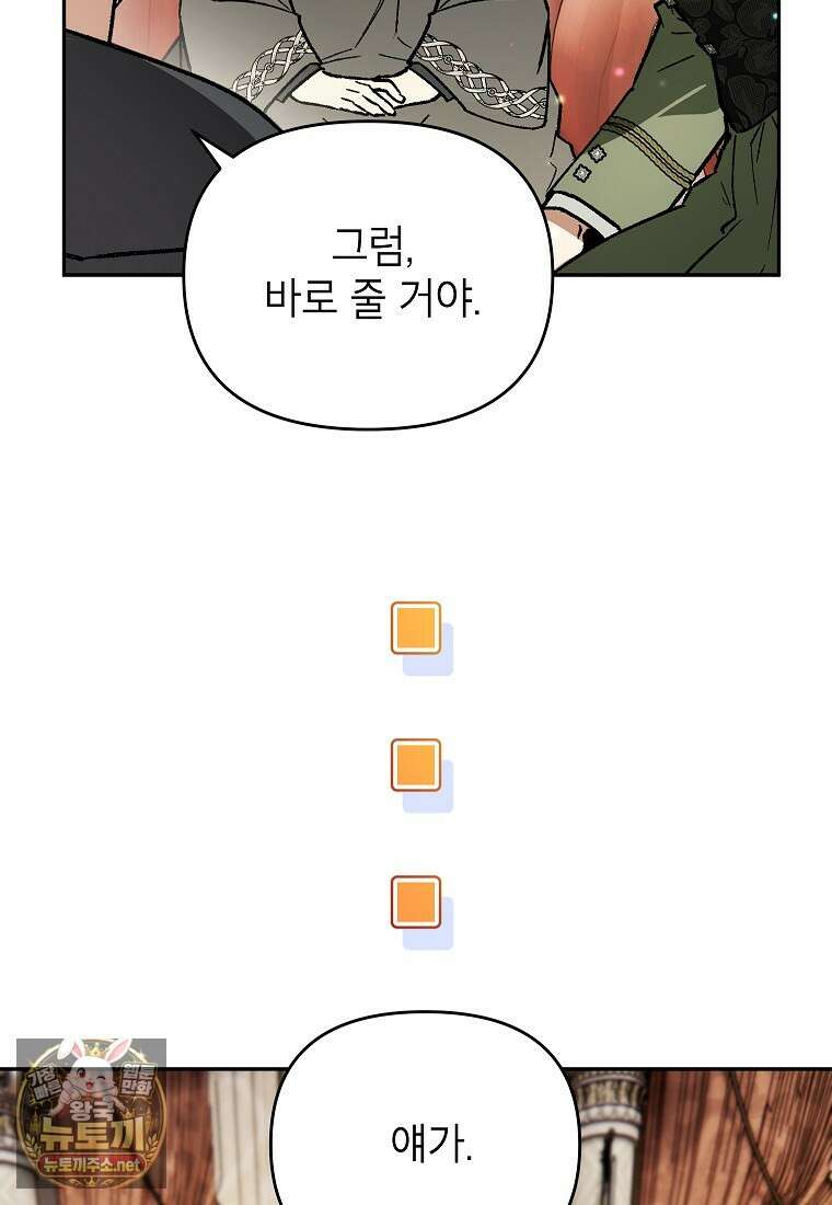 암흑명가 천재 망나니가 되었다 53화 4