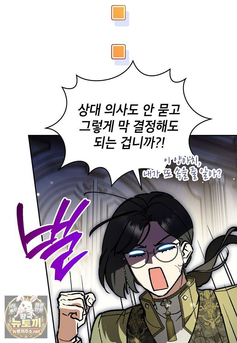 암흑명가 천재 망나니가 되었다 53화 6