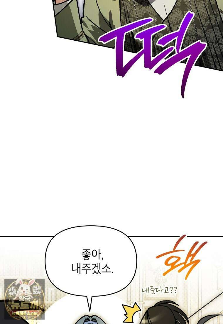 암흑명가 천재 망나니가 되었다 53화 7
