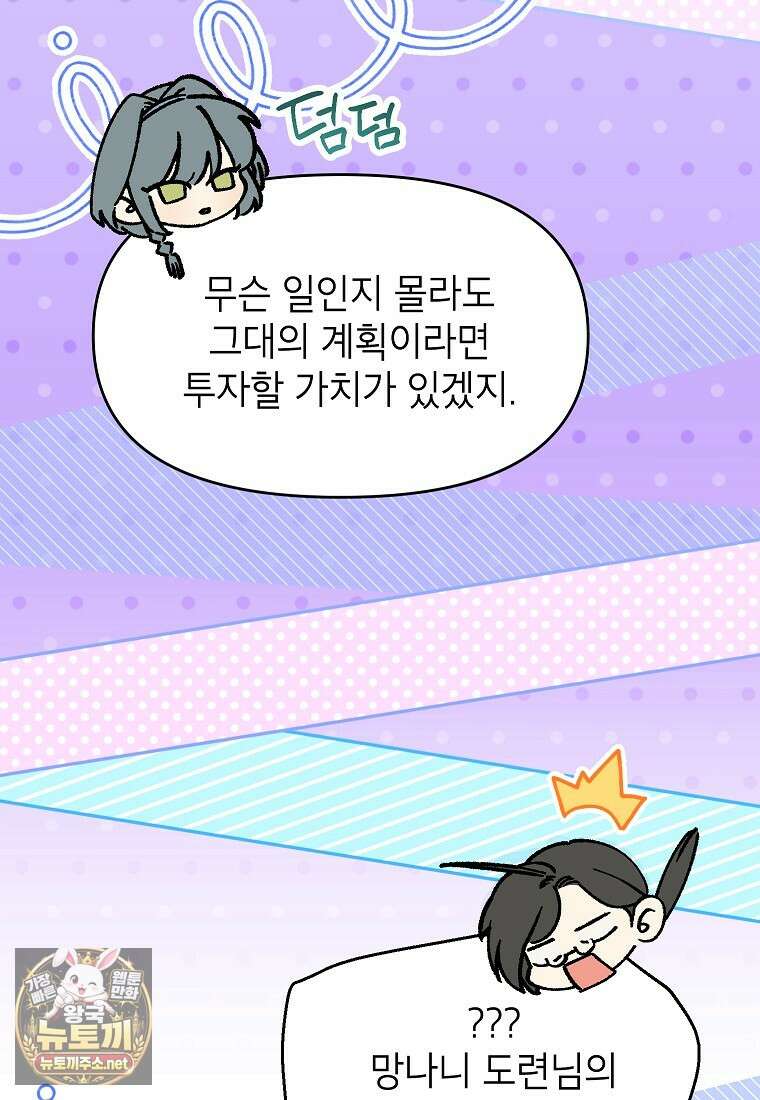 암흑명가 천재 망나니가 되었다 53화 9