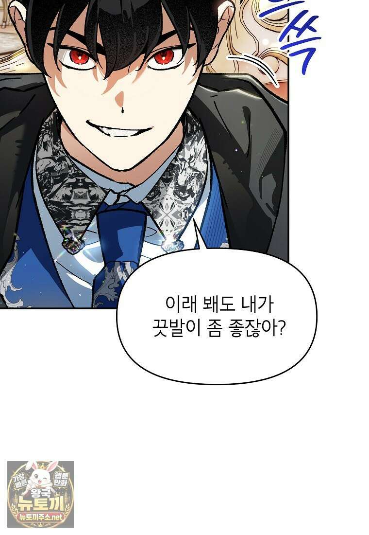 암흑명가 천재 망나니가 되었다 53화 11